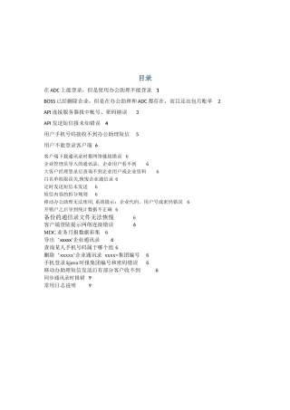 企业助理FAQ