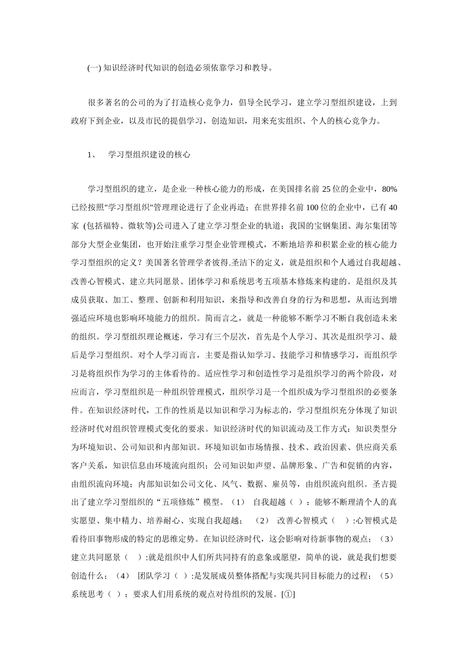 企业培训绩效评估之研究_第2页