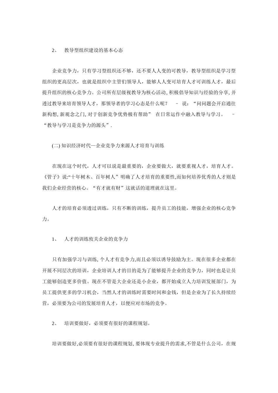 企业培训绩效评估之研究_第3页