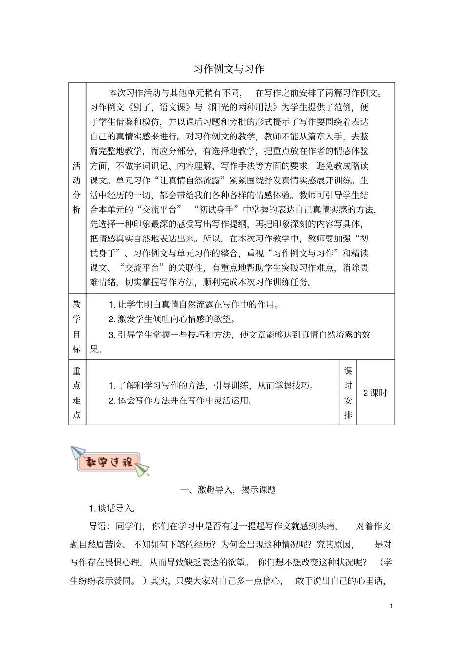 习作例文与习作(教案)_第1页