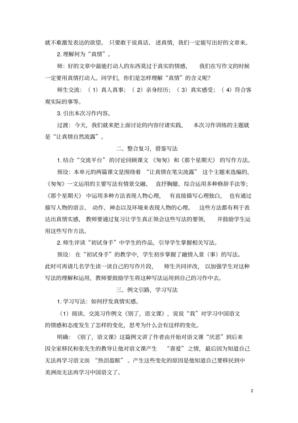 习作例文与习作(教案)_第2页