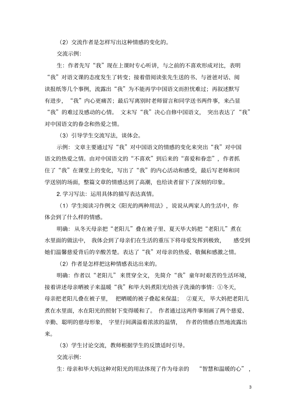 习作例文与习作(教案)_第3页
