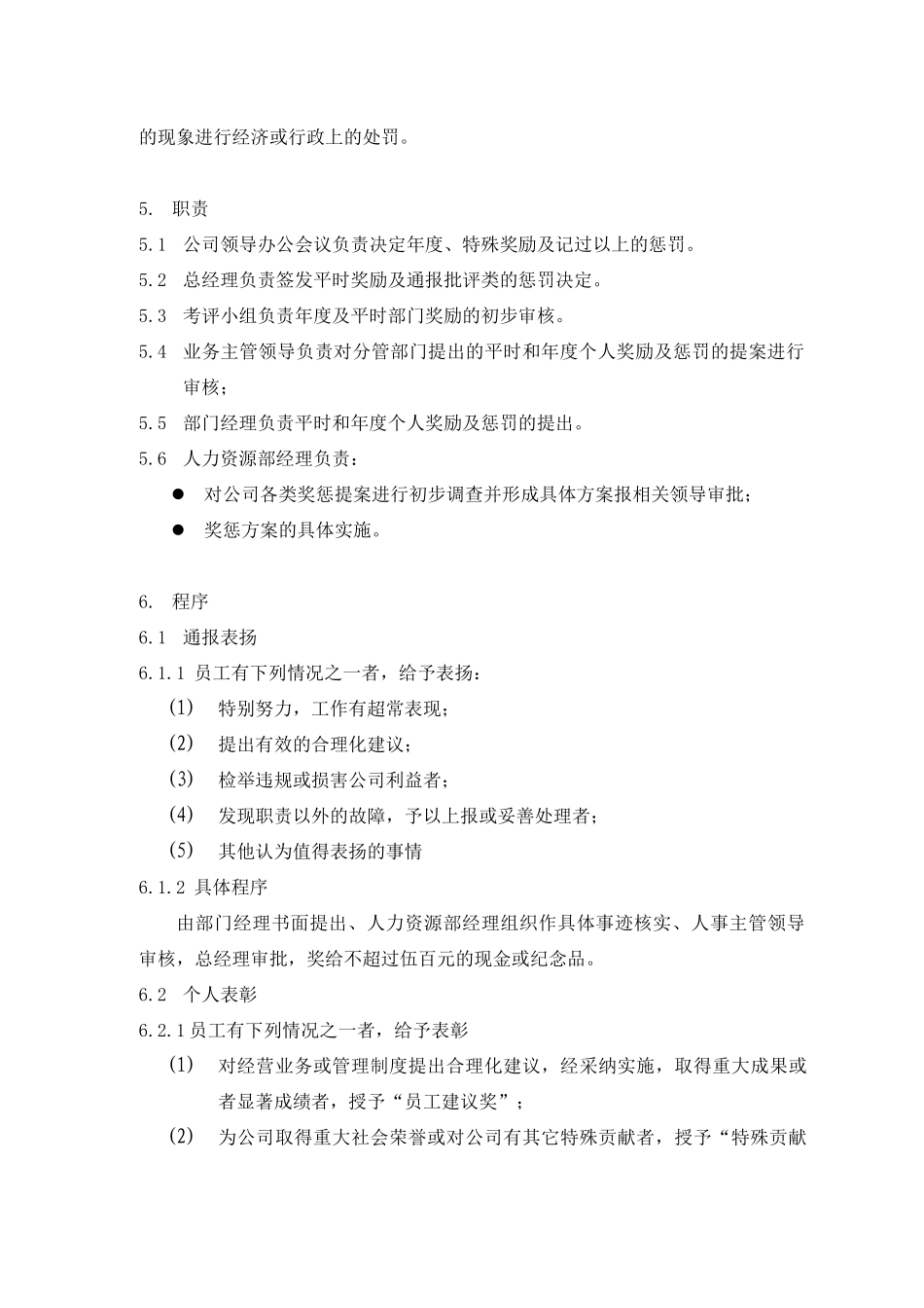 人力资源-GAP2-2奖惩工作程序_第2页
