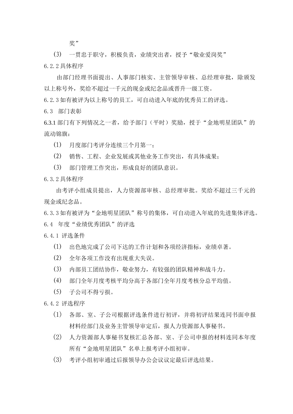 人力资源-GAP2-2奖惩工作程序_第3页