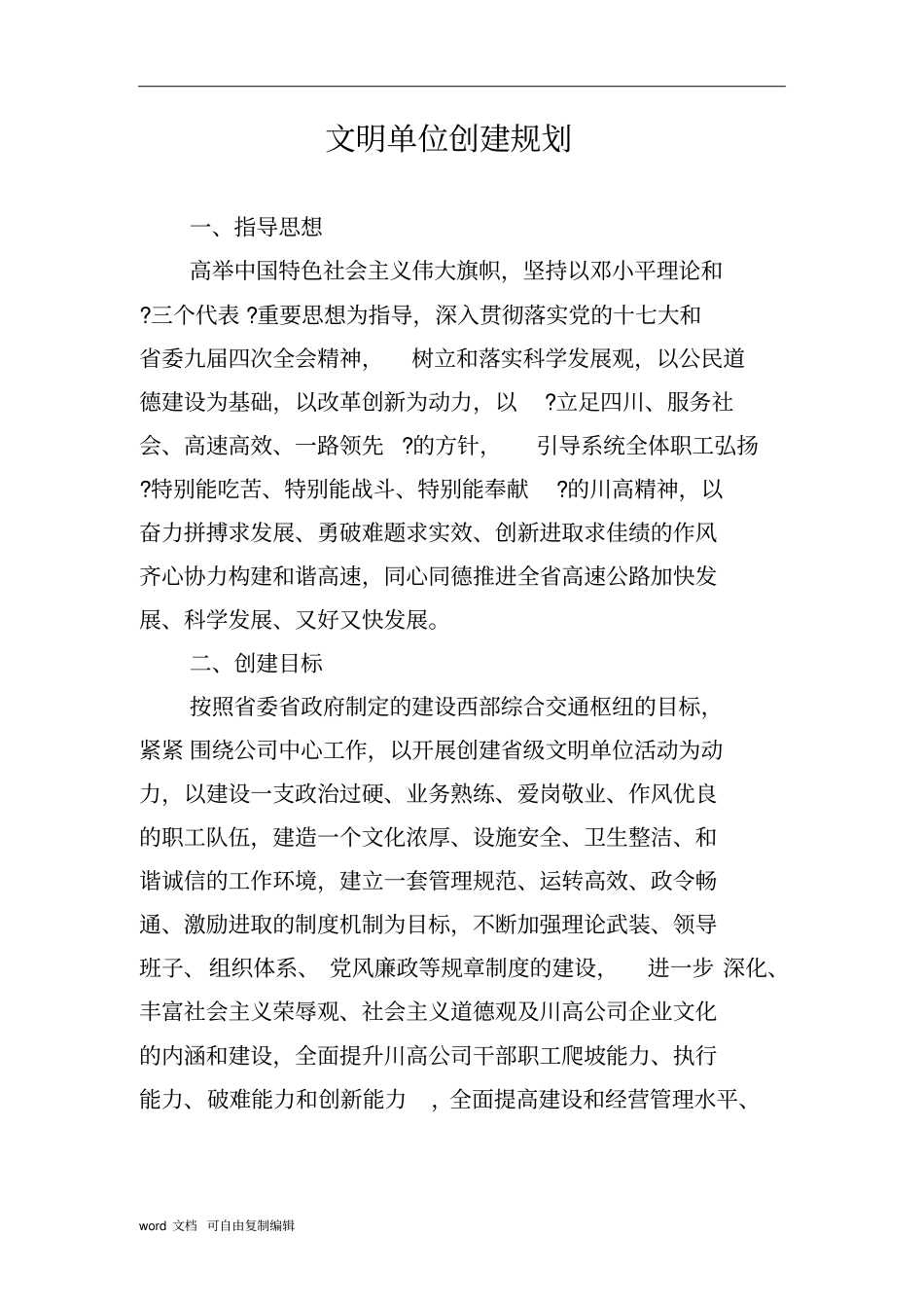 文明单位创建规划_第1页