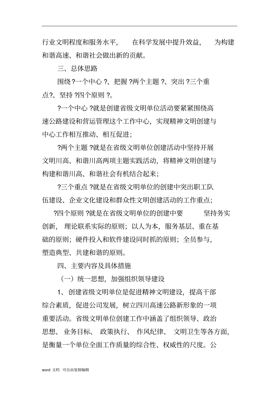 文明单位创建规划_第2页