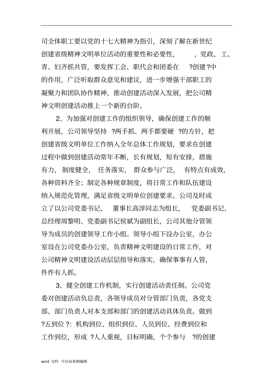 文明单位创建规划_第3页