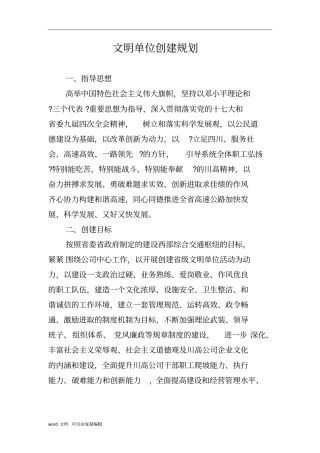 文明单位创建规划