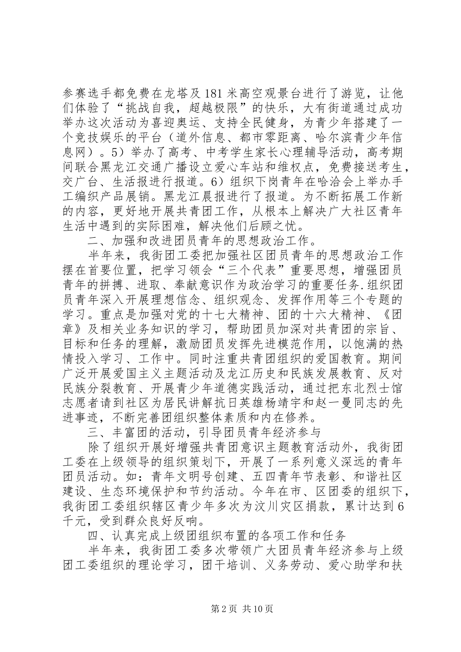 街道团工委半年总结(精)_第2页