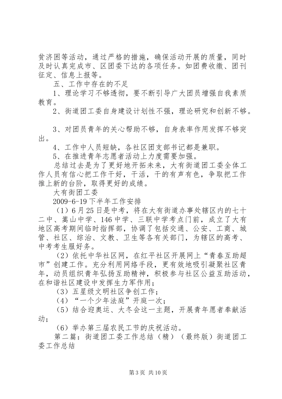 街道团工委半年总结(精)_第3页