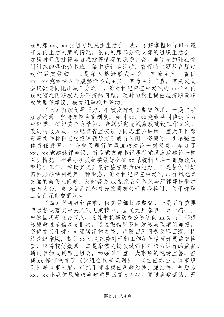 纪检监察工作总结XX年_第2页