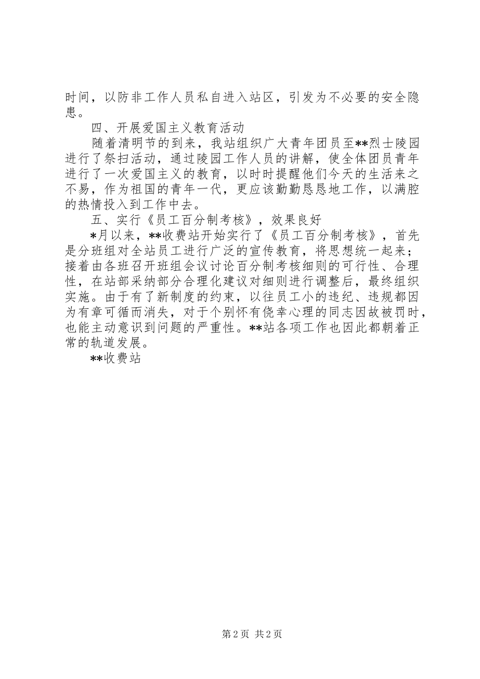 高速公路收费站工作总结_第2页