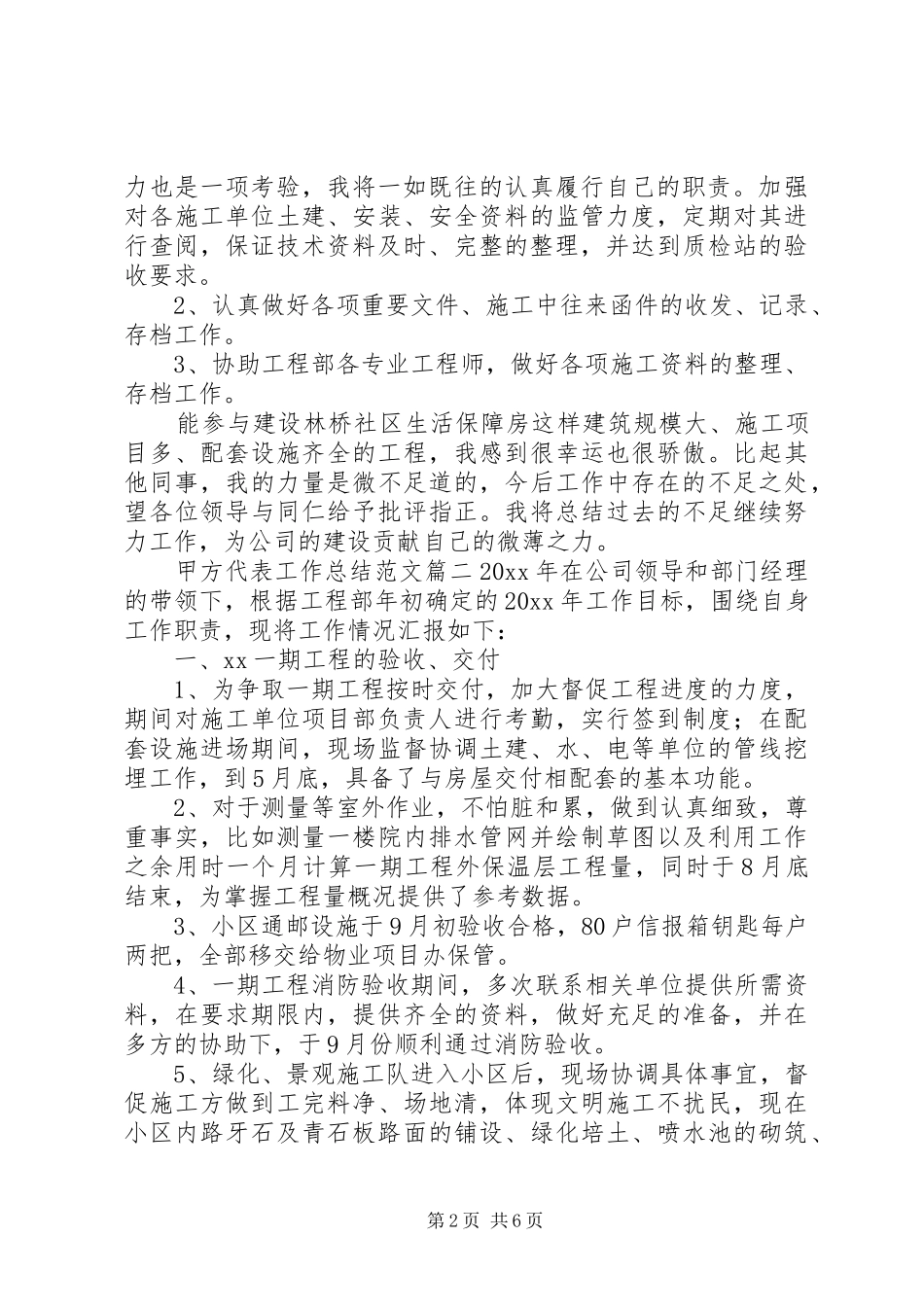 甲方代表工作总结范文【三篇】_第2页