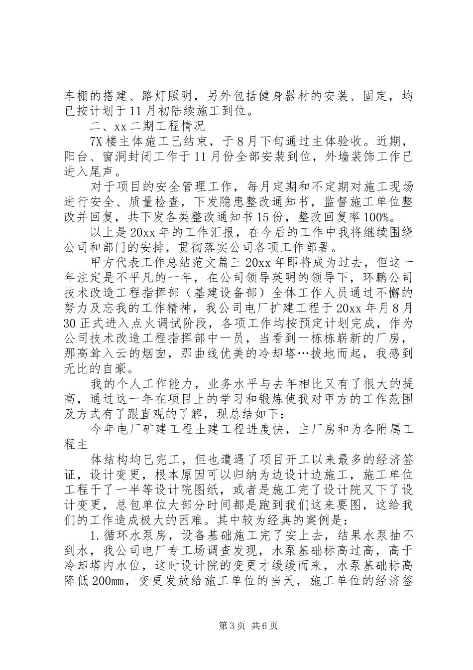 甲方代表工作总结范文【三篇】_第3页