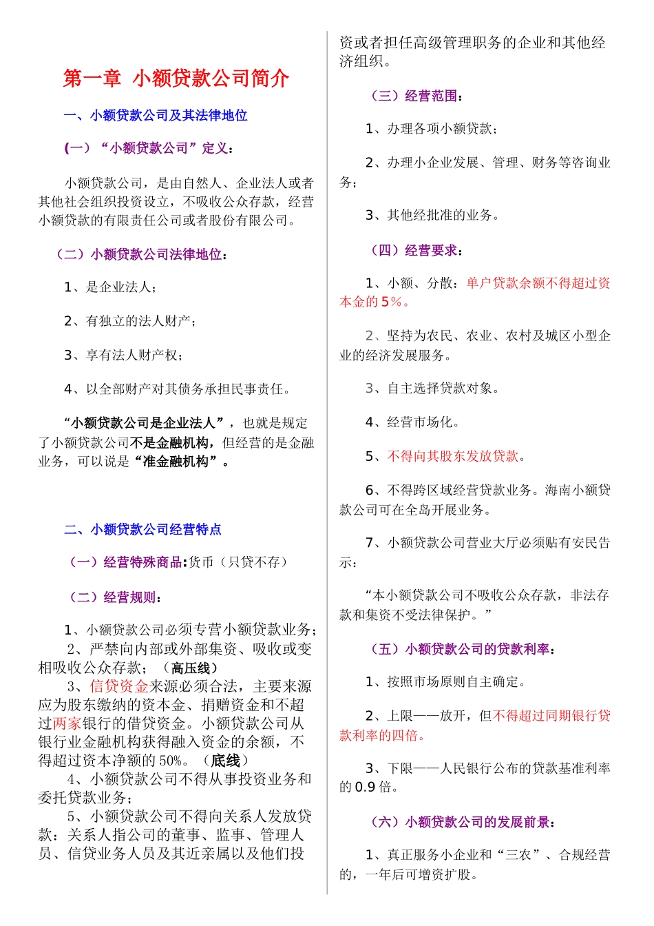 小额贷款公司培训教材_第3页