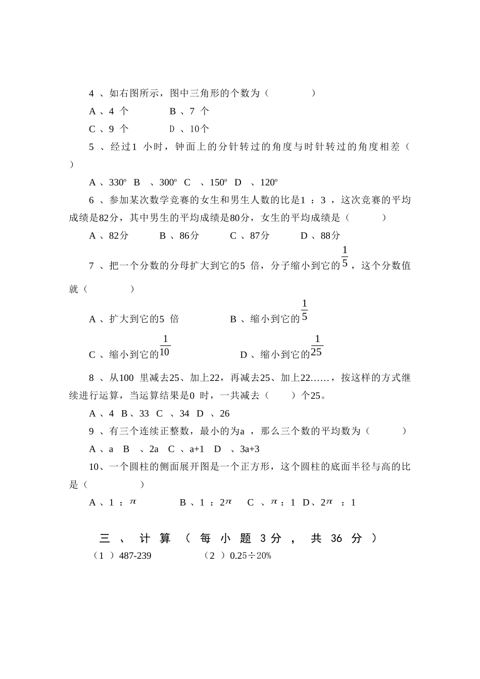 小学毕业选拔性考试数学考试卷_第3页