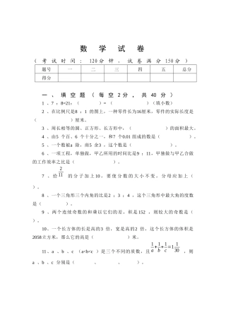 小学毕业选拔性考试数学考试卷