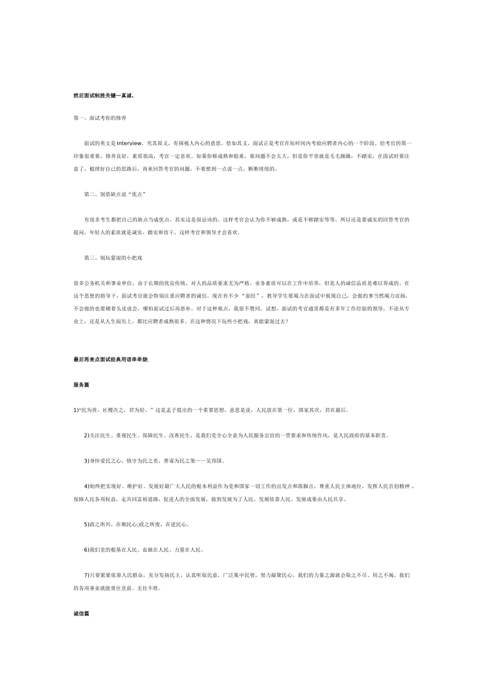 人力资源-XXXX公务员面试葵花宝典_第2页