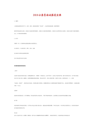 人力资源-XXXX公务员面试葵花宝典