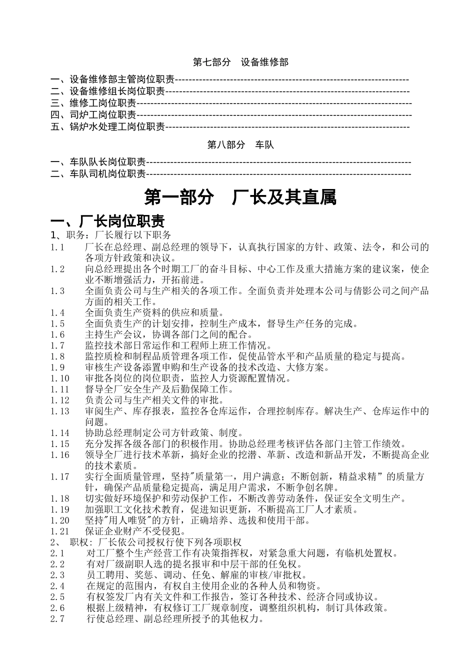 人力资源-atXX公司岗位职责汇编_第2页