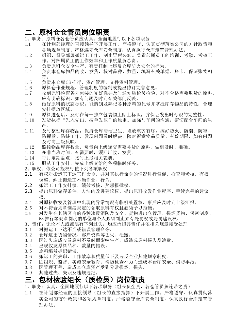 人力资源-atXX公司岗位职责汇编_第3页