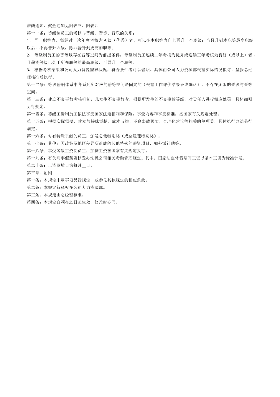 员工薪资定级与等级薪酬管理制度(7页)_第3页