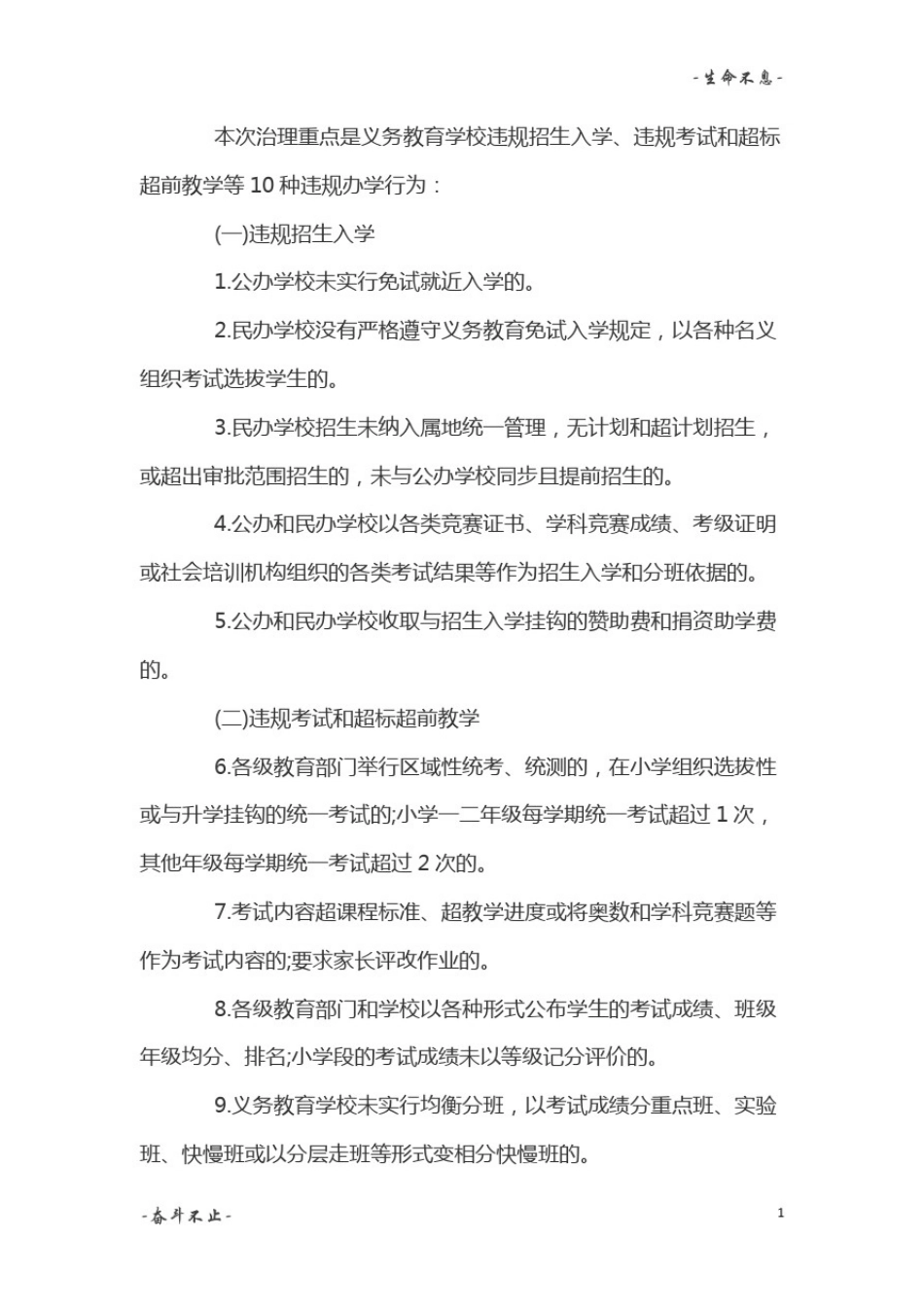 义务教育学校违规办学行为专项治理工作方案精选三篇_第2页