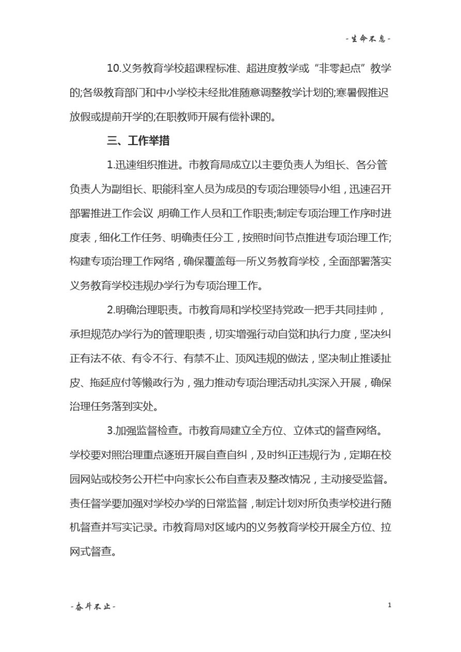 义务教育学校违规办学行为专项治理工作方案精选三篇_第3页