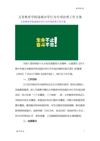 义务教育学校违规办学行为专项治理工作方案精选三篇