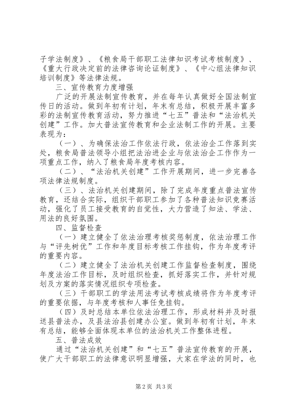 粮食局“七五”普法工作小结_第2页