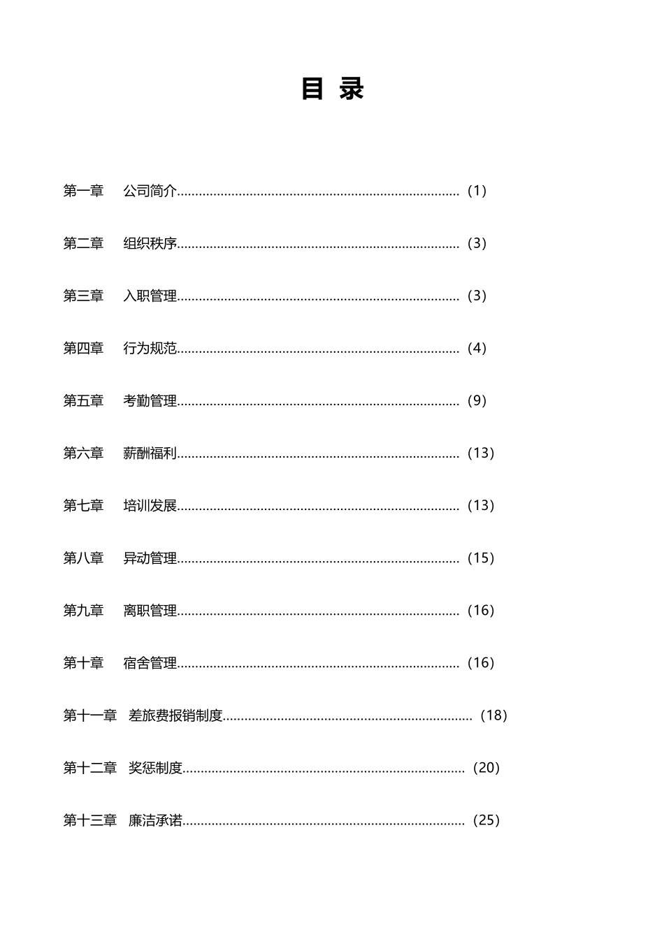 员工手册修订版_第2页