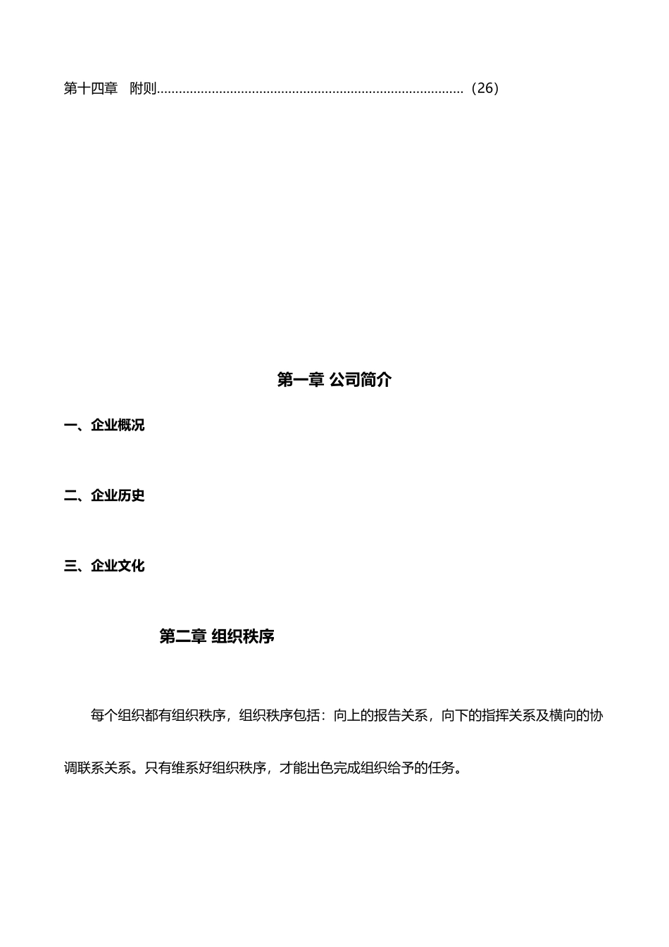 员工手册修订版_第3页