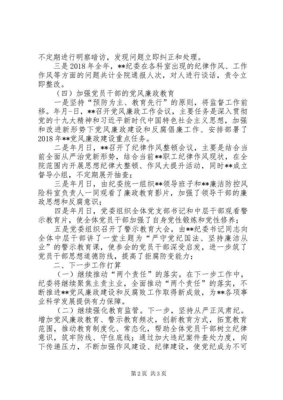 纪检监察室XX年度工作总结2_第2页