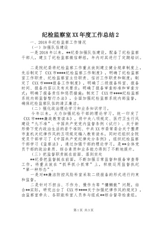 纪检监察室XX年度工作总结2