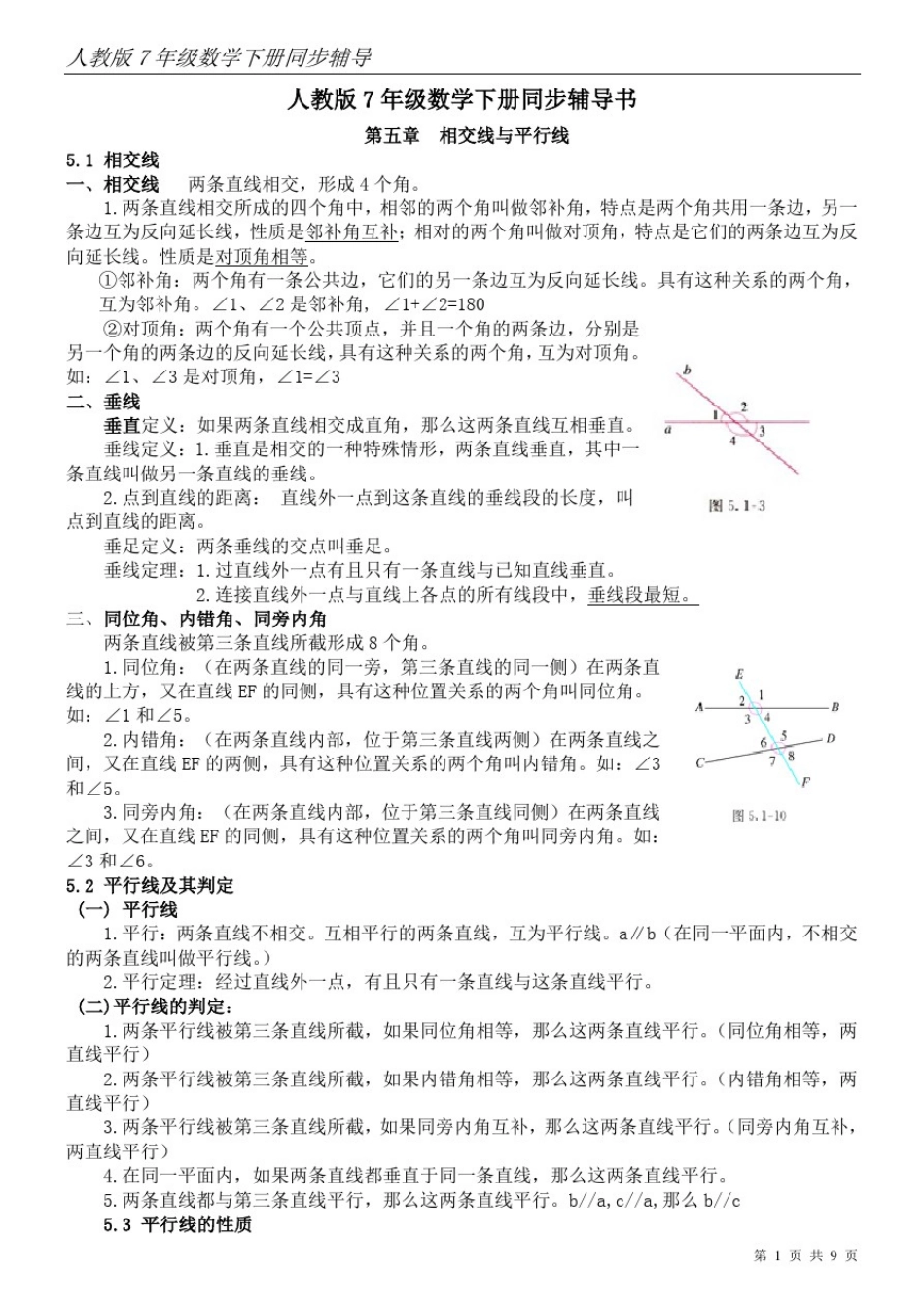 人教版7年级数学下册同步辅导书_第1页