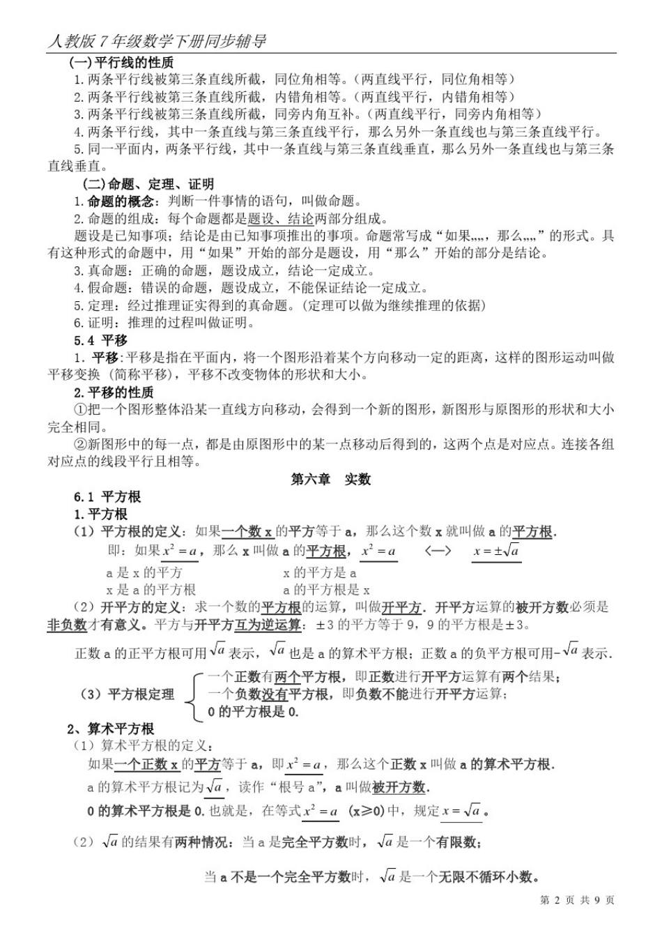 人教版7年级数学下册同步辅导书_第2页