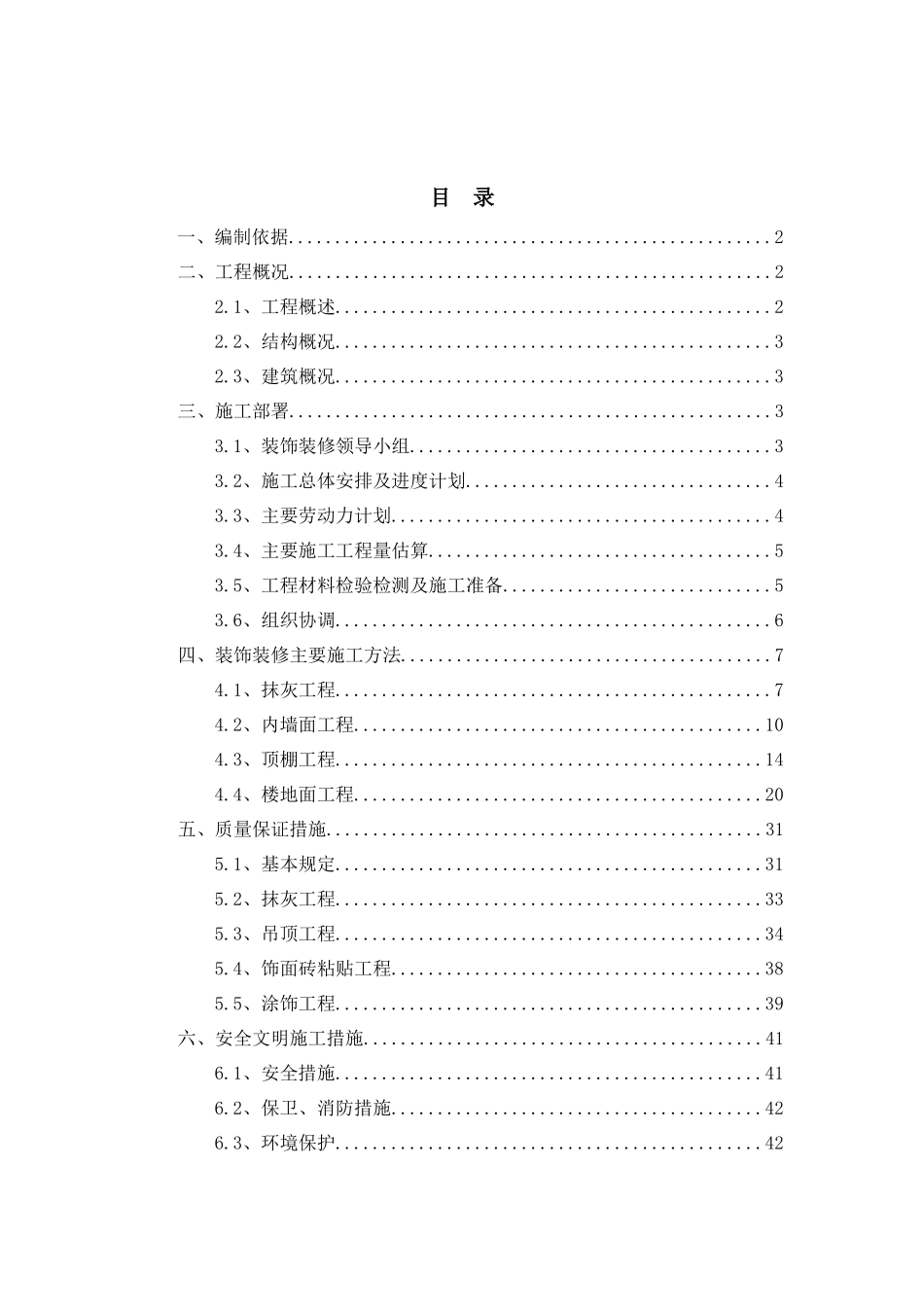 外装饰装修施工方案培训资料_第1页