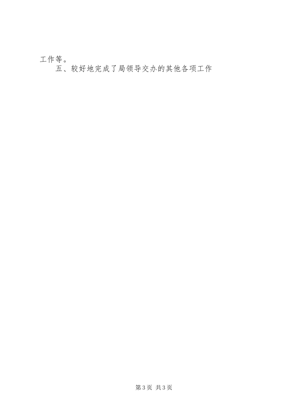 路政局上半年工作总结及下半年工作打算总结_第3页