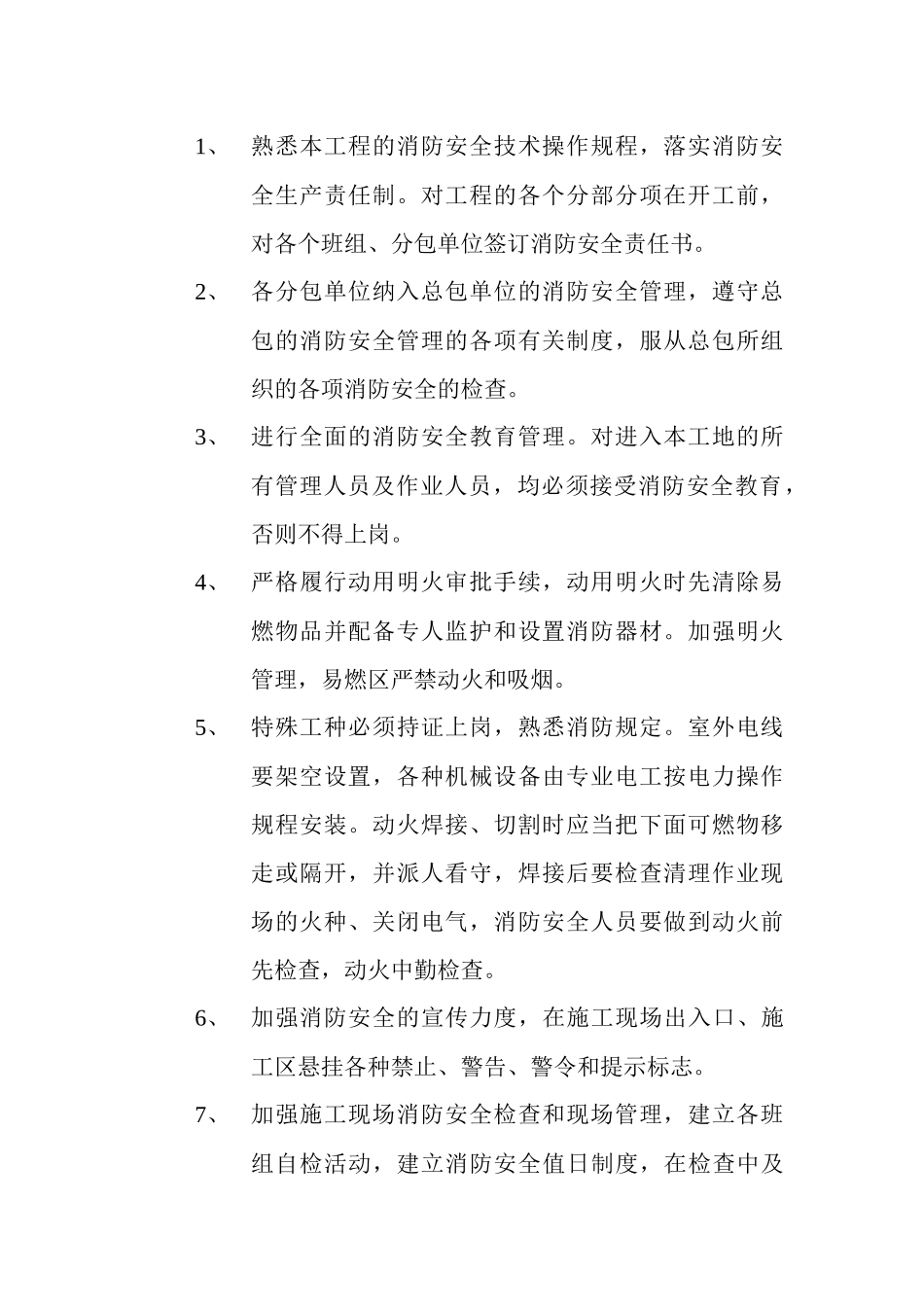 天鹅湖工程临时消防专项方案_第2页