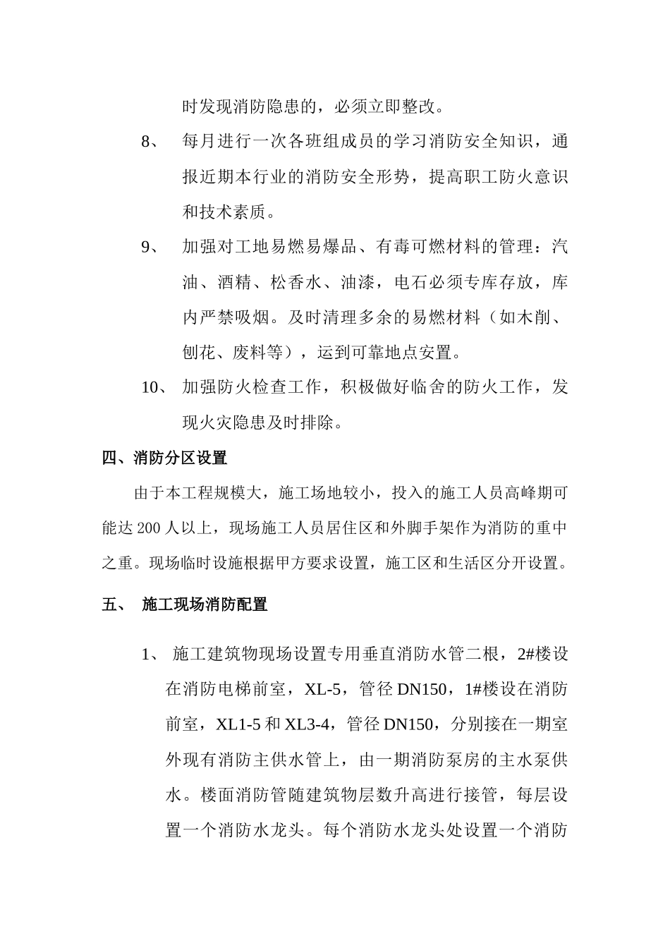 天鹅湖工程临时消防专项方案_第3页