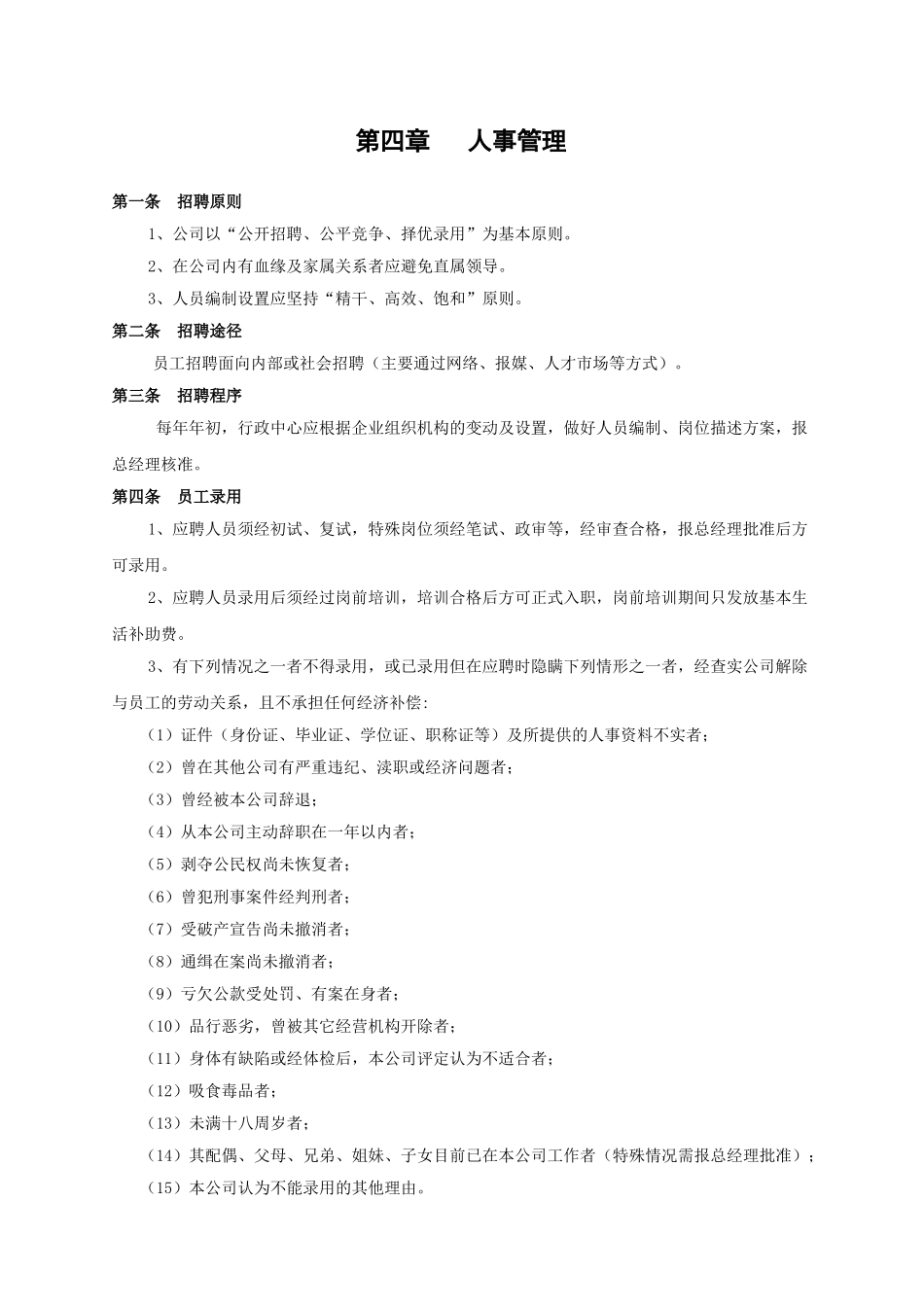 万达商业运营管理公司员工手册(32页)_第3页