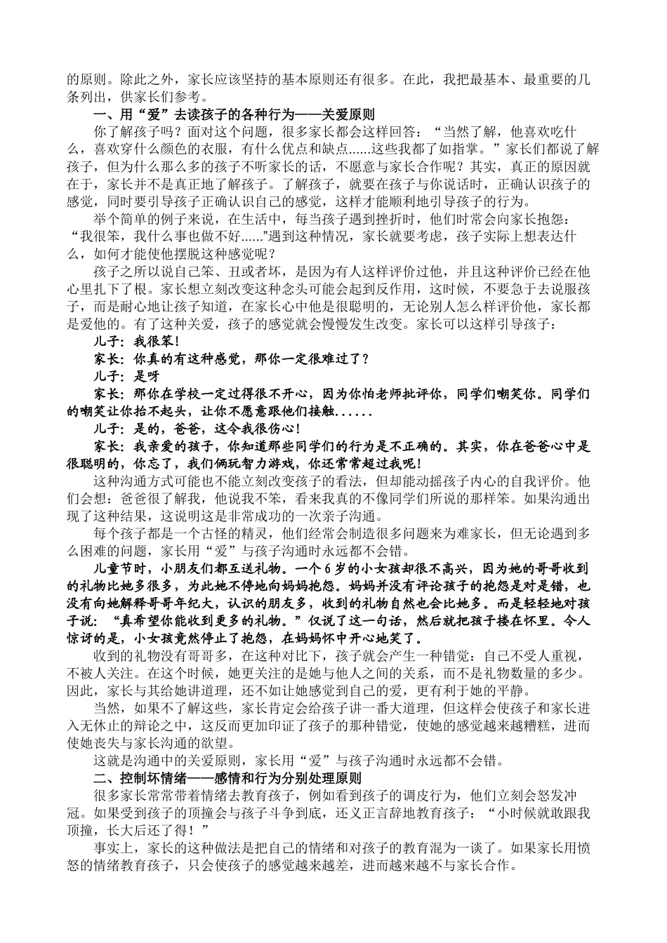 亲子沟通的原则和技巧——郝姝静_第2页