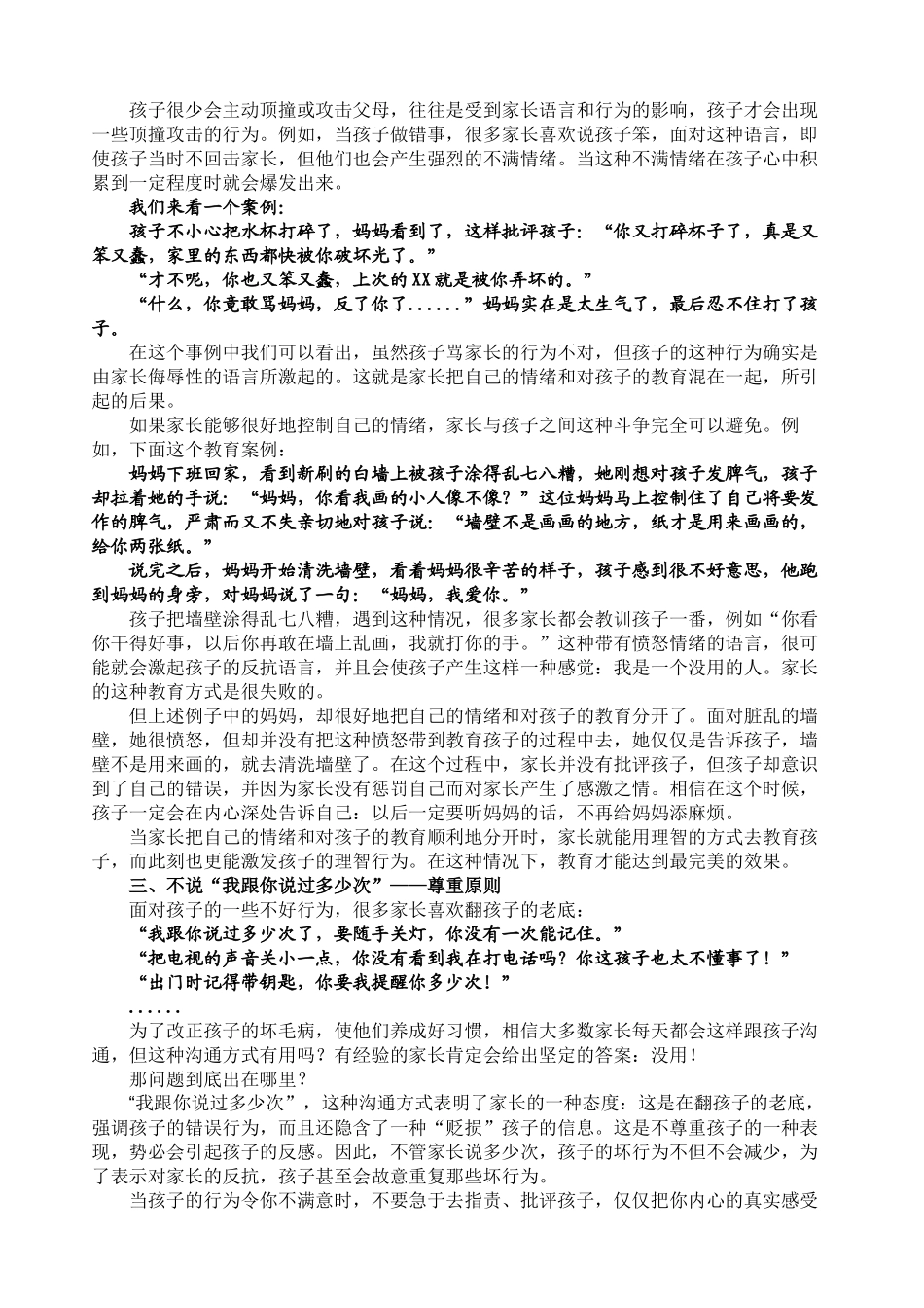 亲子沟通的原则和技巧——郝姝静_第3页