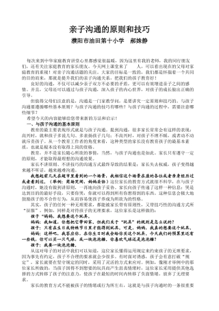 亲子沟通的原则和技巧——郝姝静