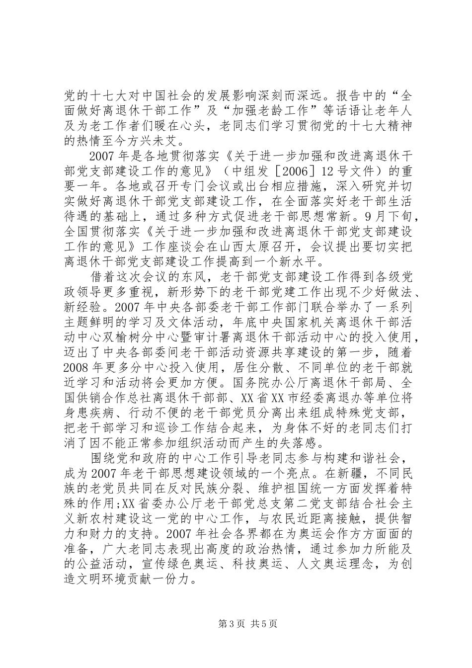 老干部工作年终工作总结_第3页