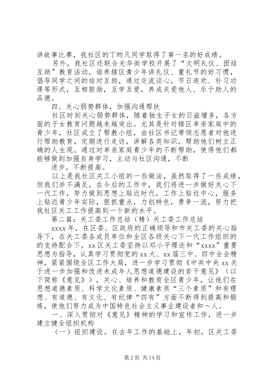 社区关工委工作总结(精)_第2页