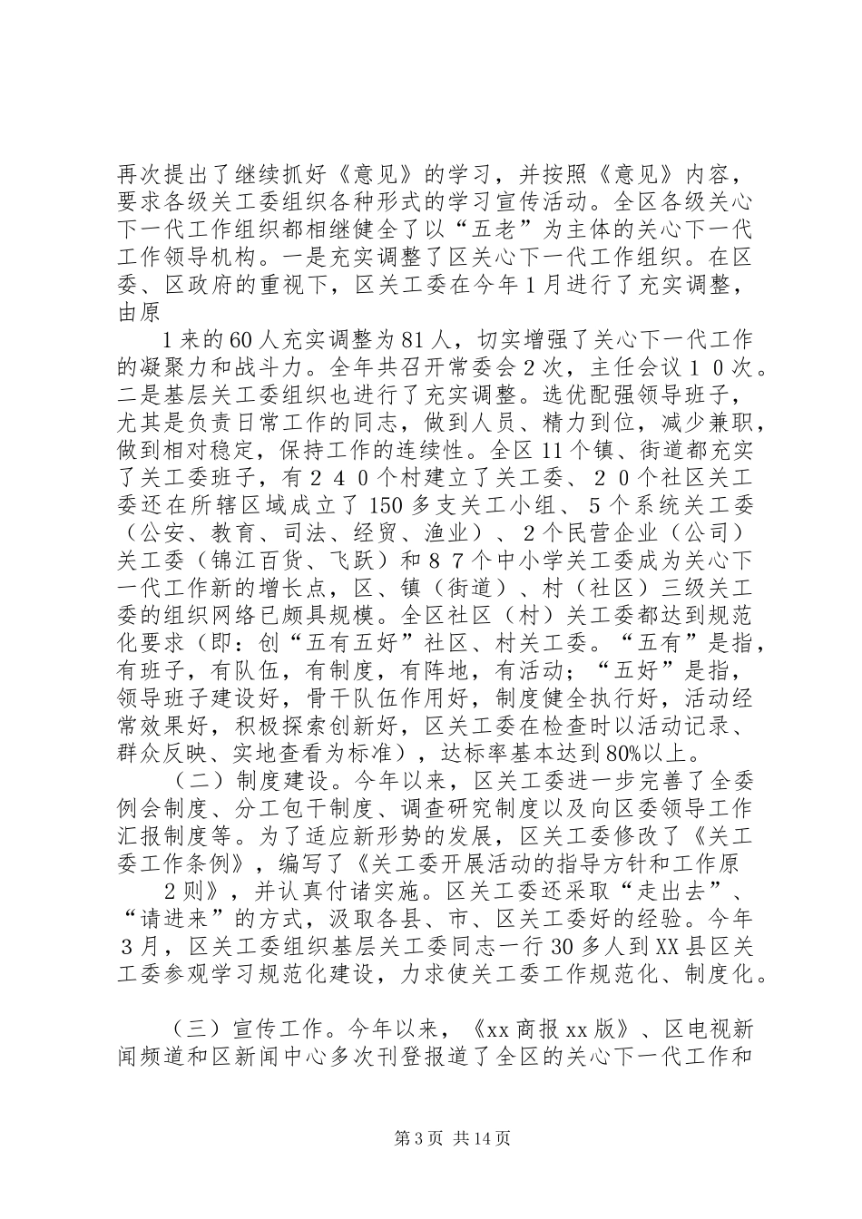 社区关工委工作总结(精)_第3页