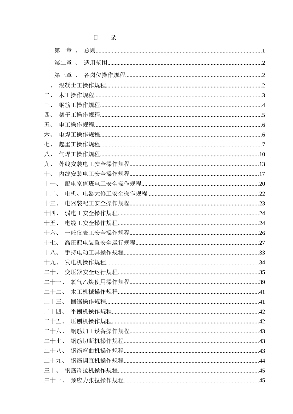危险岗位操作规程和书面告知制度_第1页