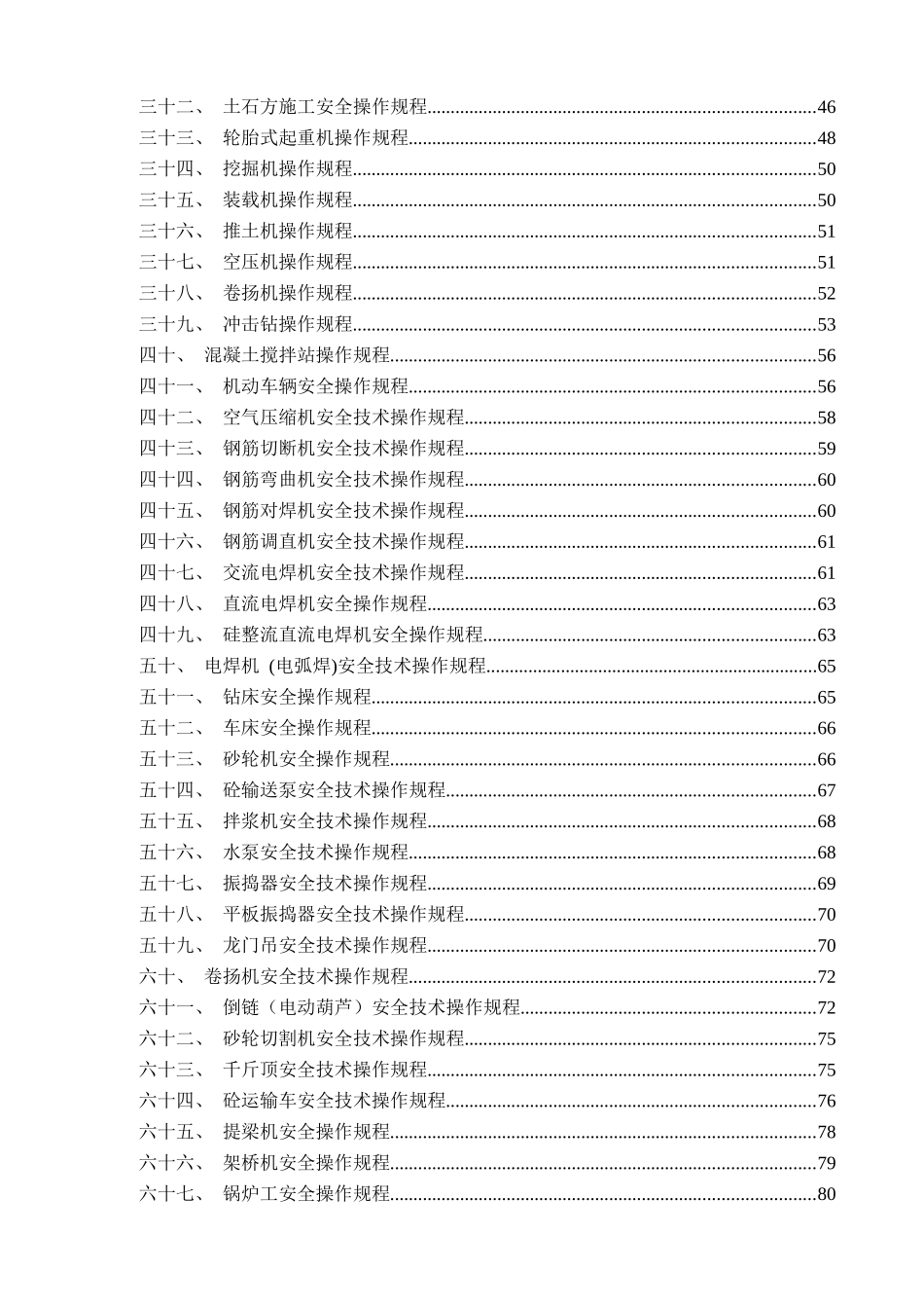 危险岗位操作规程和书面告知制度_第2页
