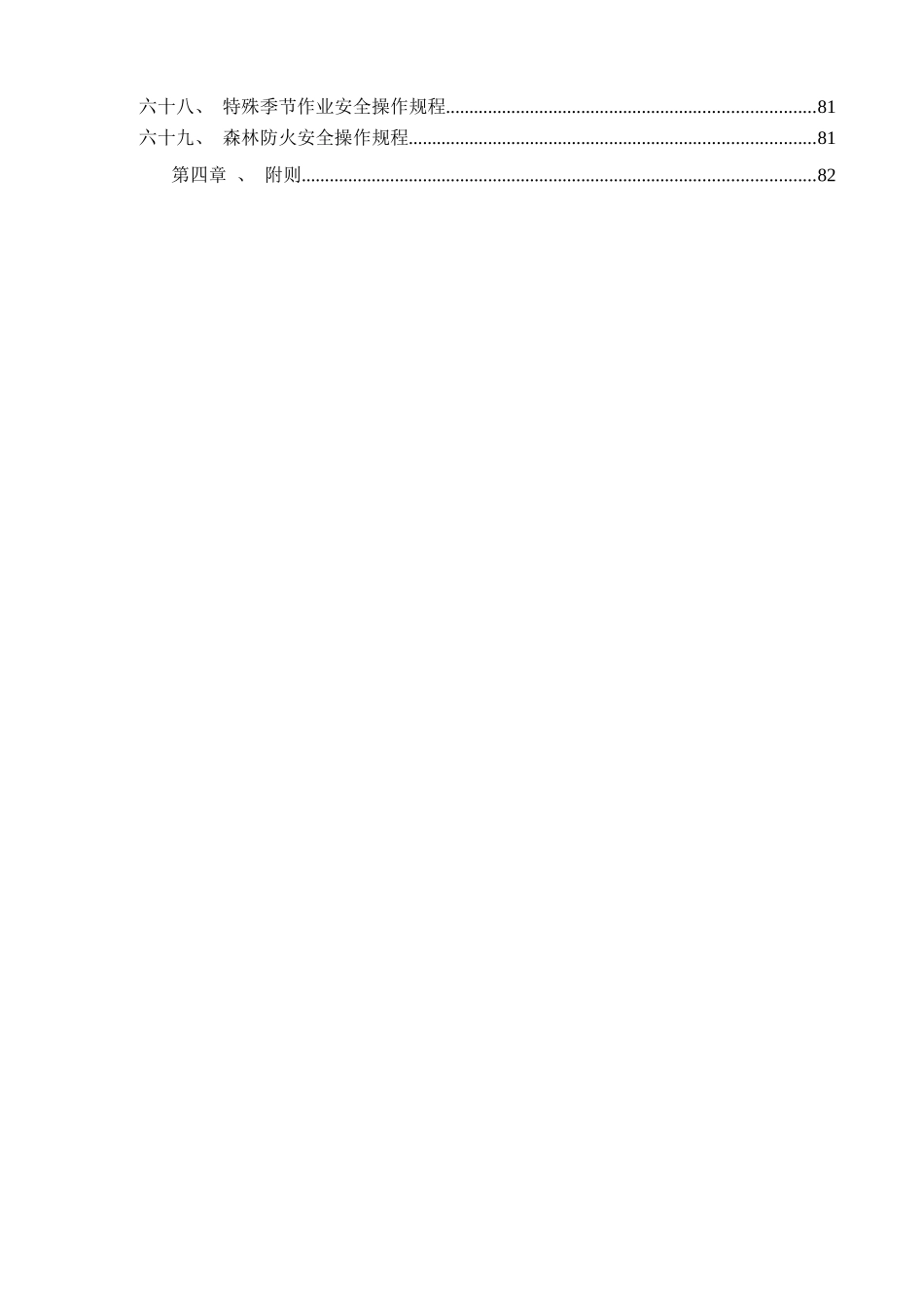 危险岗位操作规程和书面告知制度_第3页